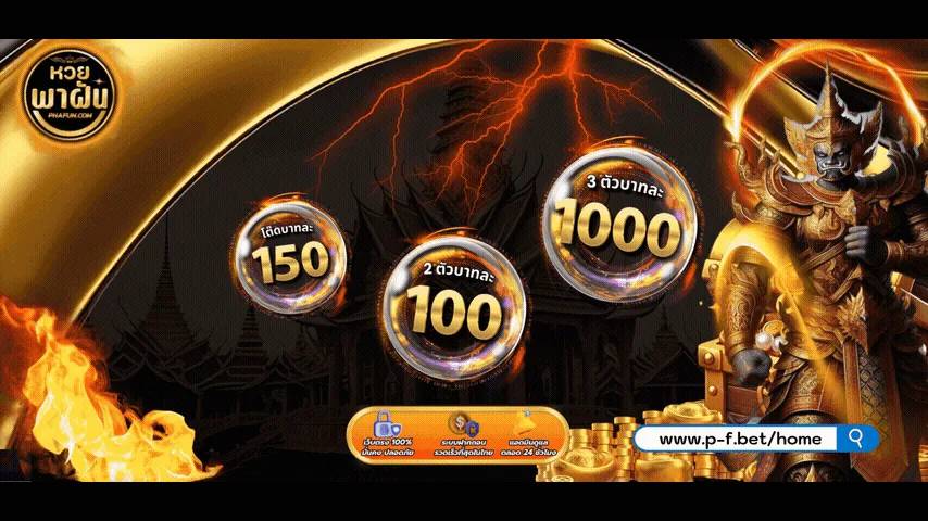 หวยพาฝัน-Pro1