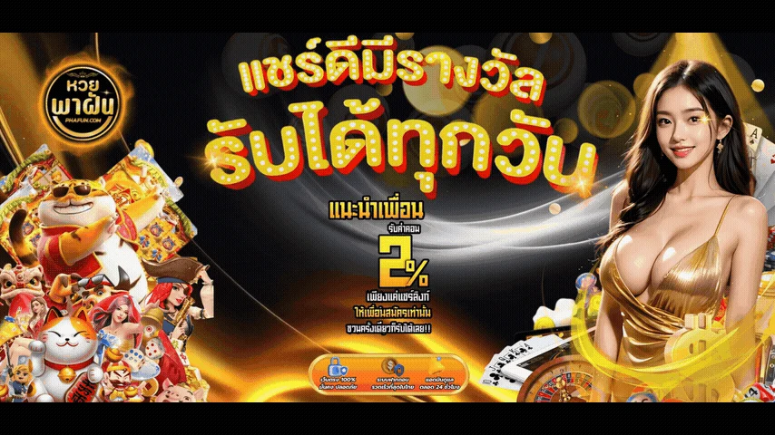 หวยพาฝัน-Pro2